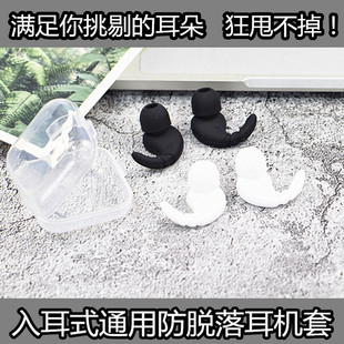 适用于入耳式 耳机硅胶套JBL小米SONY森海AKG捷波朗鲨鱼鳍运动耳塞