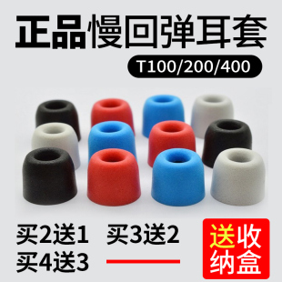 c套慢回塞弹帽冒耳棉配件 t200耳塞入耳式 耳机记忆海绵t400 t100