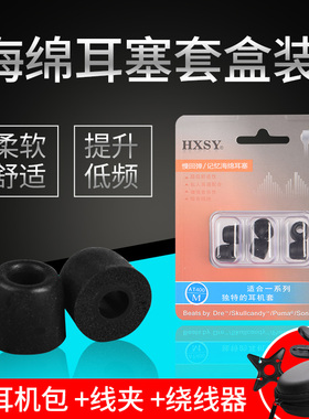 威索尼克VSD1/VSD2/VSD3/VSD5/GR07慢回弹记忆海绵套耳塞套记忆棉