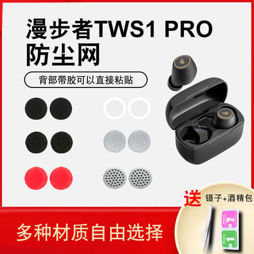 辛羽漫步者TWS1Pro涤纶软新品