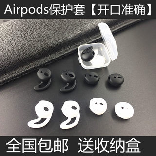 苹果airpods无线蓝牙耳机套硅胶防掉丢防滑earpods耳塞套耳套耳帽