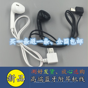蓝牙耳机副耳机线歌奈B1大康QCY艾米尼通用立体蓝牙副耳机线安卓