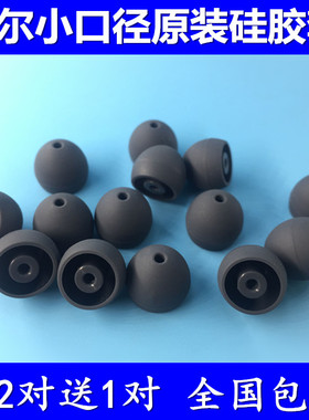 适用shure舒尔入耳耳机小口径硅胶套SE215/535/846/315/425耳套