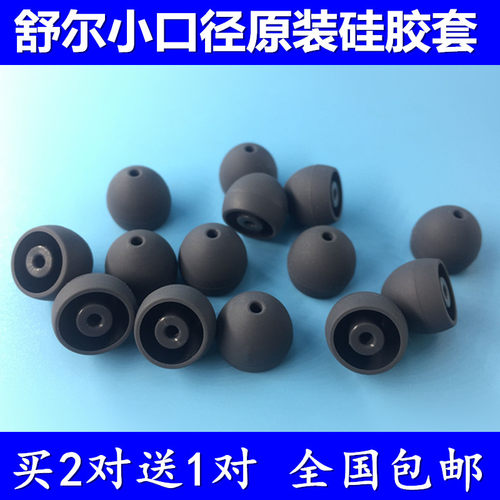 shure舒尔入耳耳机硅胶套
