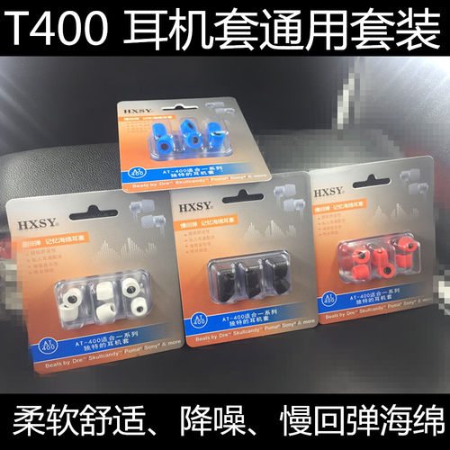 入耳式耳机慢回弹降噪海绵耳套