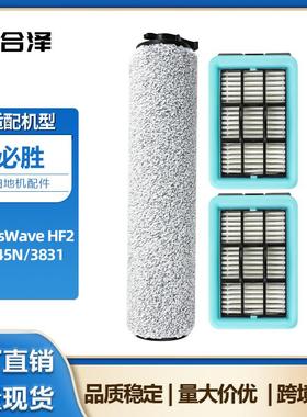 适配Bissell必胜洗地机配件CrossWave HF2/3845N/3831滚刷滤网