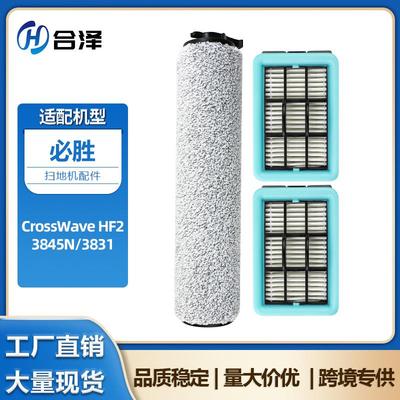 适配Bissell必胜洗地机配件CrossWave HF2/3845N/3831滚刷滤网