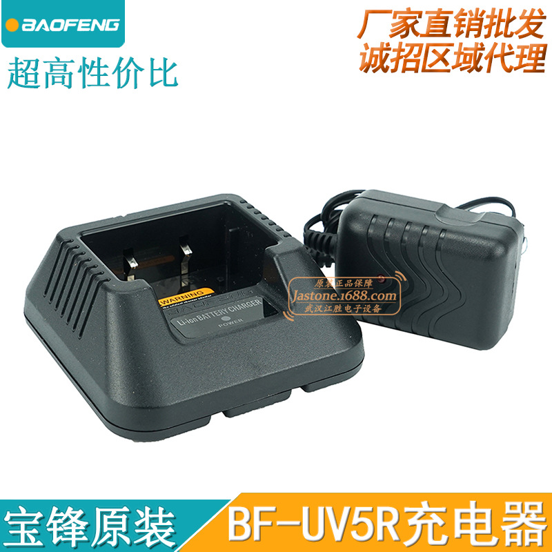原装 BAOFENG宝锋BF-UV5R对讲机座充 UV5RE UV5RA分体充电器
