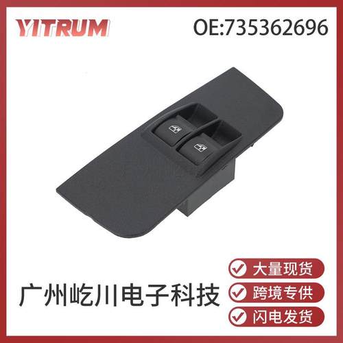 735362696适用于12-29菲亚特汽车车窗控制玻璃升降器开关广州汽配