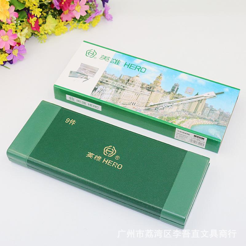 英雄H4009圆规9件套 机械制图工具 绘图仪器圆规 专业套装圆规