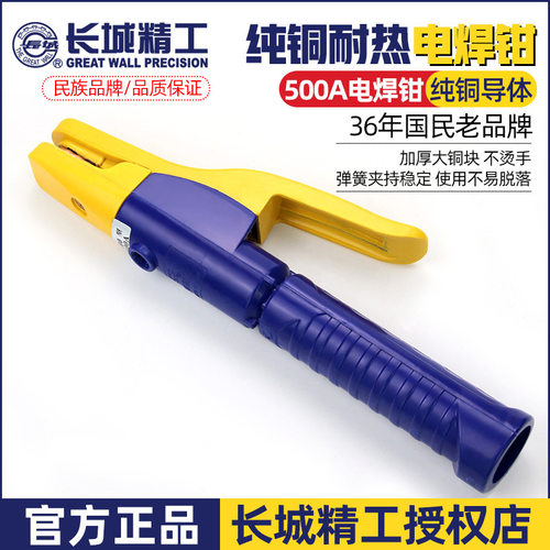 长城精工电焊钳不烫手焊机焊把钳工业级焊钳铜300A/500A焊把焊夹