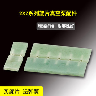 厂家直供2xz型旋片式真空泵滑片刮片配件耐腐耐用泵头气泵