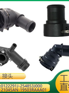 发动冷却管接头1k0122291J 254853J000 06E121045AN 19503RAAA01