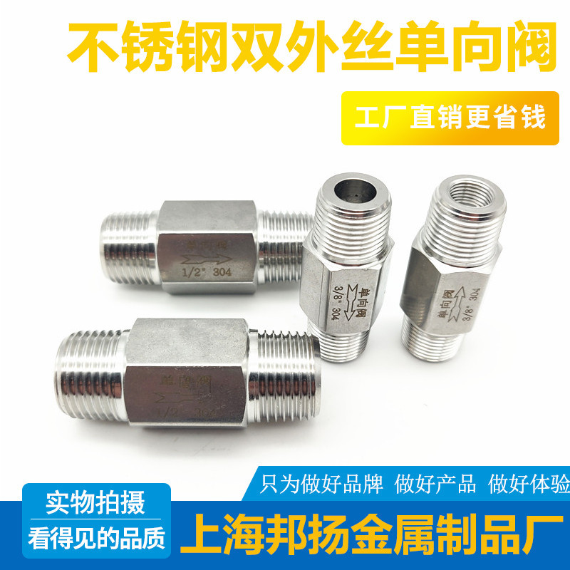 304不锈钢单向阀 2分4分双外丝六角单向阀 1/81/41/2外螺纹止回阀