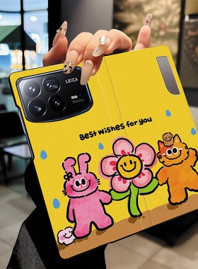 适用于小米mixfold4手机壳折叠屏皮纹翻盖全包向日葵好朋友可爱趣味卡通少女ins小清新小米mixfold4保护套