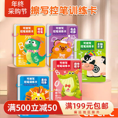 控笔训练本儿童早教入门基础练字幼儿园可擦写纸趣味宝宝练习卡片