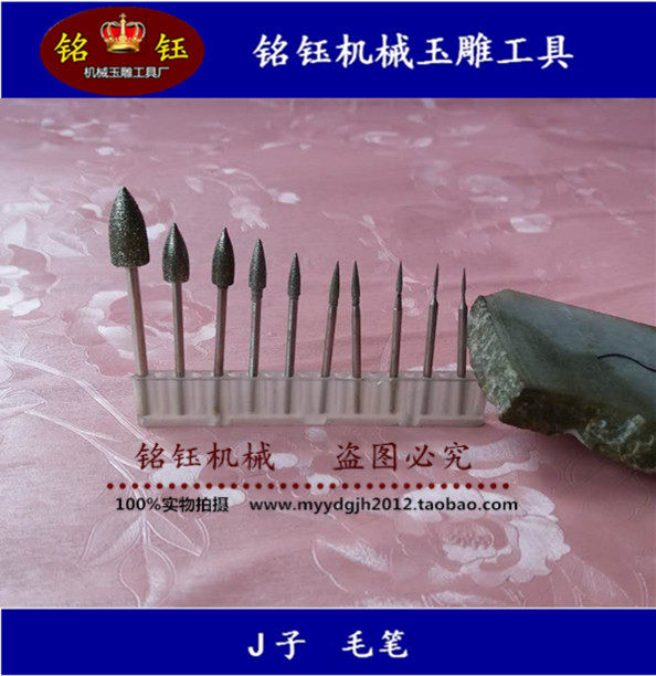 j針,毛筆尾針,玉雕工具 金剛石磨頭 翡翠磨針