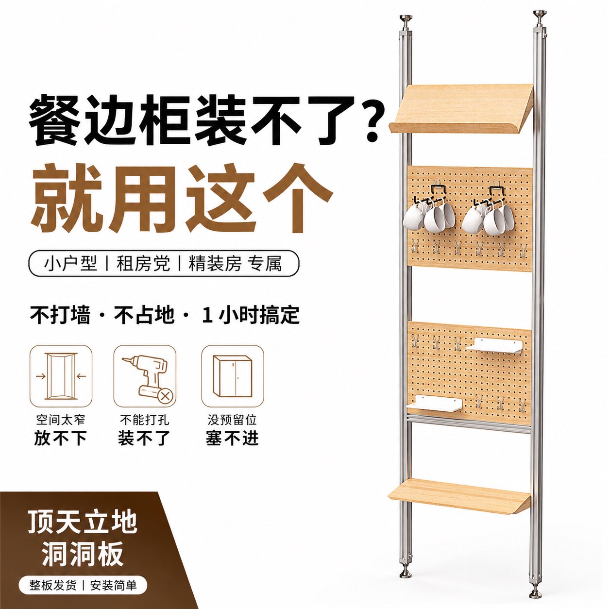 顶天立地洞洞板DIY配件隔断墙铝型材金属收纳墙置物架门玄关挂衣图片