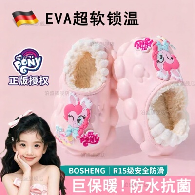 德国儿童防水棉拖鞋小马宝莉2025新款秋冬季女孩室内包跟保暖防滑