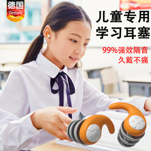 德国儿童学习专用耳塞隔音男女小耳道睡眠睡觉防吵超级降噪声静音