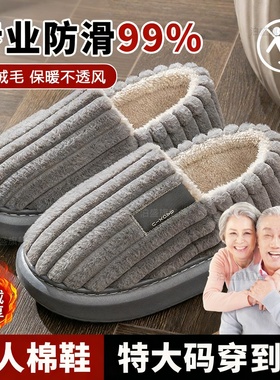 棉拖鞋防滑老人大码防摔冬季加绒保暖男士包跟厚底居家室内47码48