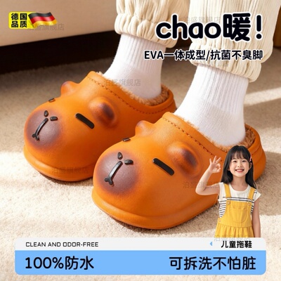 德国卡皮巴拉棉拖鞋儿童男包跟保暖居家女宝宝过冬季外穿防水防滑