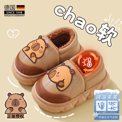 德国儿童防水棉拖鞋卡皮巴拉2025新款室内防滑男孩宝宝毛拖全包跟