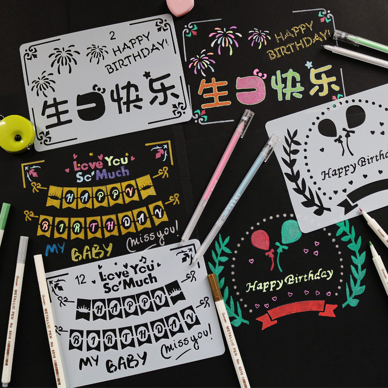 生日模板主题手帐手抄报花边模板软尺子学生相册diy涂鸦绘画画图