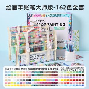 蓝果绘画手账笔套装 162色带收纳包丙烯马克笔平替学生彩色中性笔