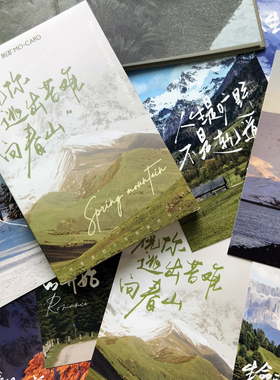 祝你逃出苦难向春山治愈风景明信片中高考毕业季励志卡片装饰礼物
