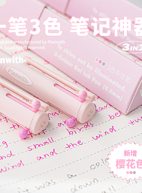 Planwith三角多色中性笔樱花粉灰色手帐文具按动高颜值速干0.5mm