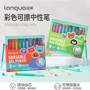 蓝果热可擦彩色中性笔0.6mm学生儿童美术绘画手账笔卡通10色套装
