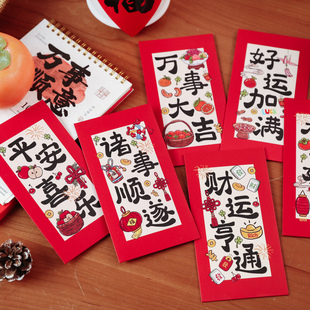 诸事顺遂2026马年红包创意祝福利是封开门千元新年文字喜庆红包