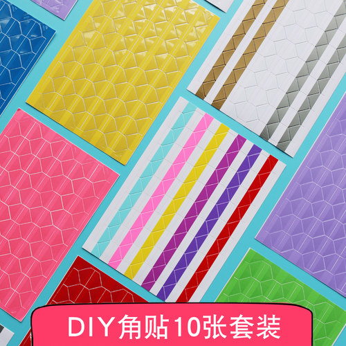 手工diy相册相片角贴固定贴纸