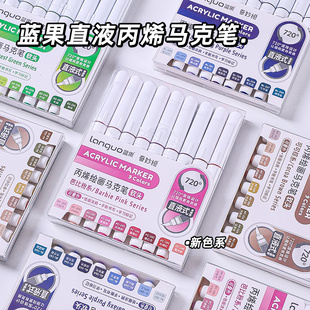 蓝果新色288色直液式 丙烯马克笔软头不透纸小学生美术漫画绘画笔
