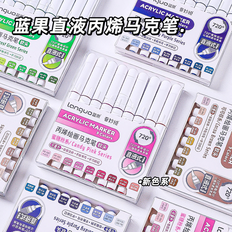 蓝果新色288色直液式丙烯马克笔软头不透纸小学生美术漫画绘画笔
