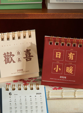 2026年迷你小台历2025美好励志祝福文字国风复古日历桌面摆件礼物