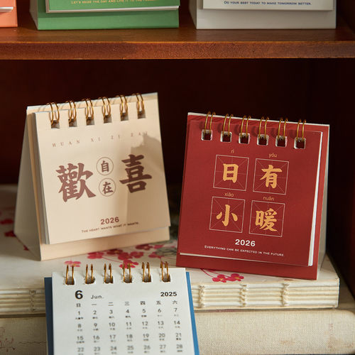 2025-2026迷你小台历美好文字