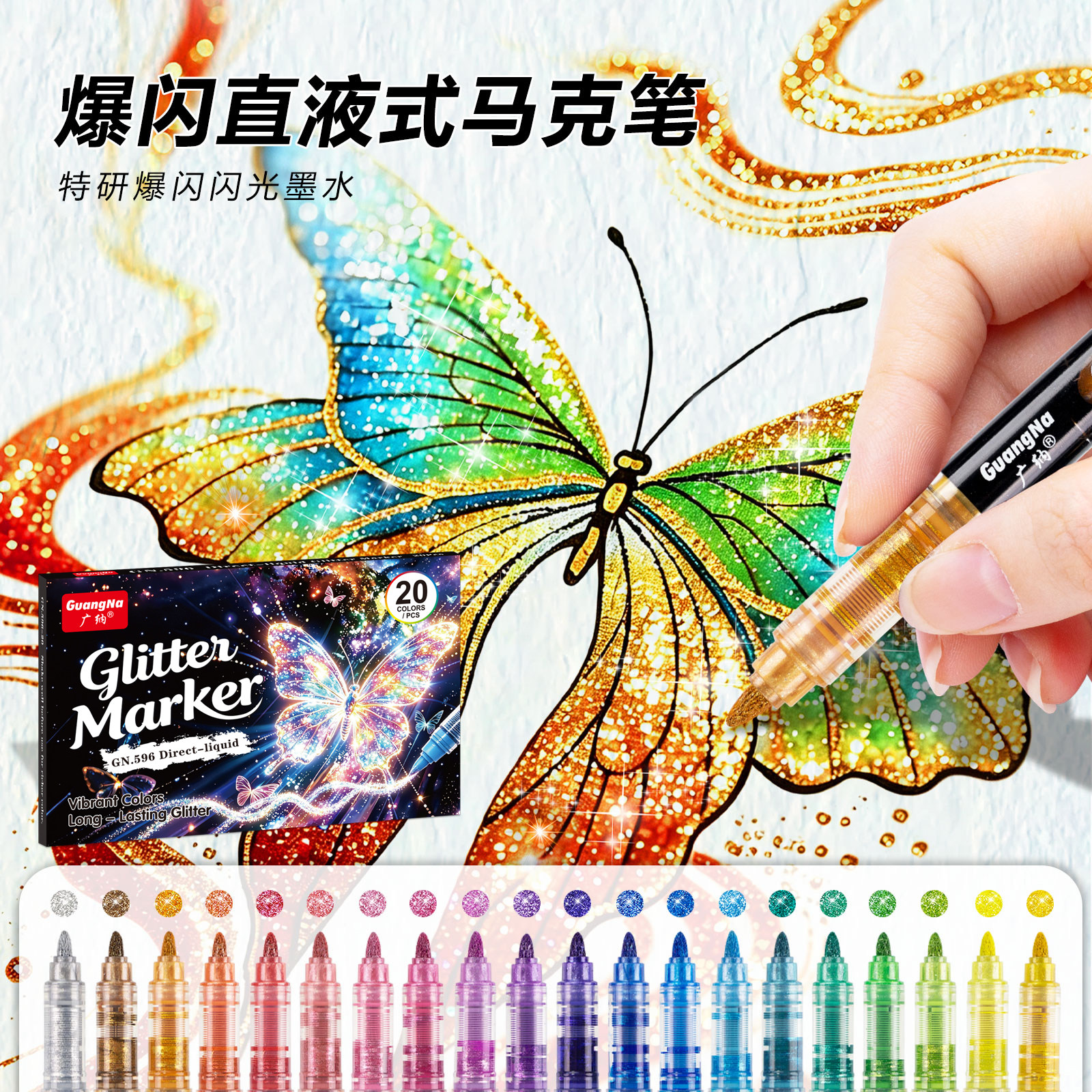 广纳596爆闪直液式闪光笔马克笔