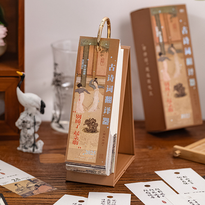 古诗词翻译器台历国古风趣味日历