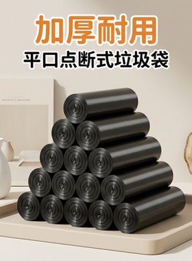 承安黑色加厚垃圾袋家用平口点断式30只装高密度耐用