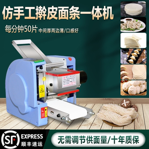 多功能压面机擀皮机商用不锈钢仿手工饺子皮机家用擀皮揉面一体机