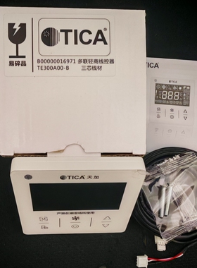 全新原装天加中央空调多联机三芯线线控器TE300A00-B手操控制面板