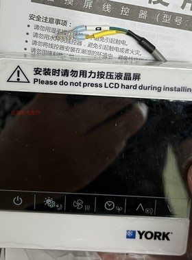原装全新约克空调线控器YCWA10NCGQ控制面板H7C05850A手操器