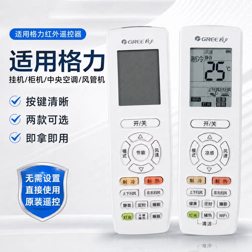 格力空调挂机柜机遥控器
