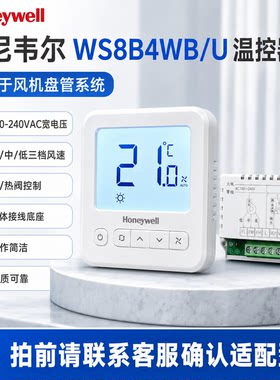 全新霍尼韦尔水机线控器