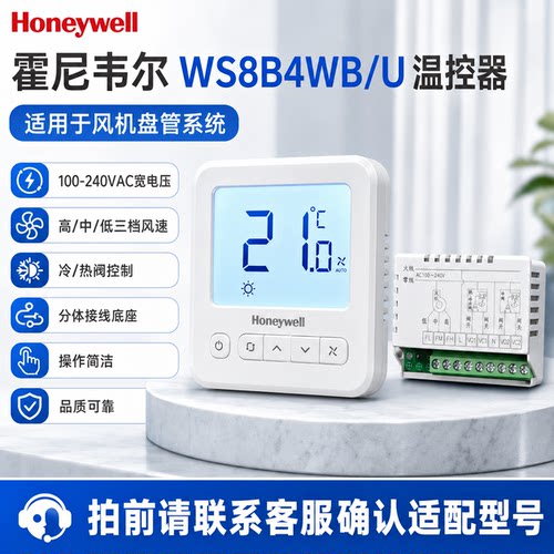 全新霍尼韦尔水机线控器