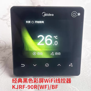90R 原装 美 中央空调多联风管机彩屏wifi线控器KJRF BF2线