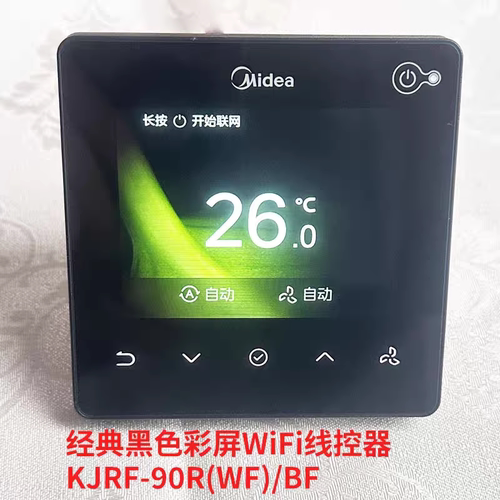 美的中央空调彩屏WiFi线控器