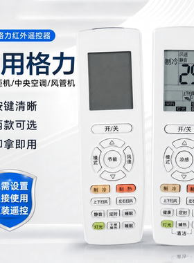 适用于格力挂机 柜机空调全新遥控器 YAPOF20 YAPOF10 YBOF3